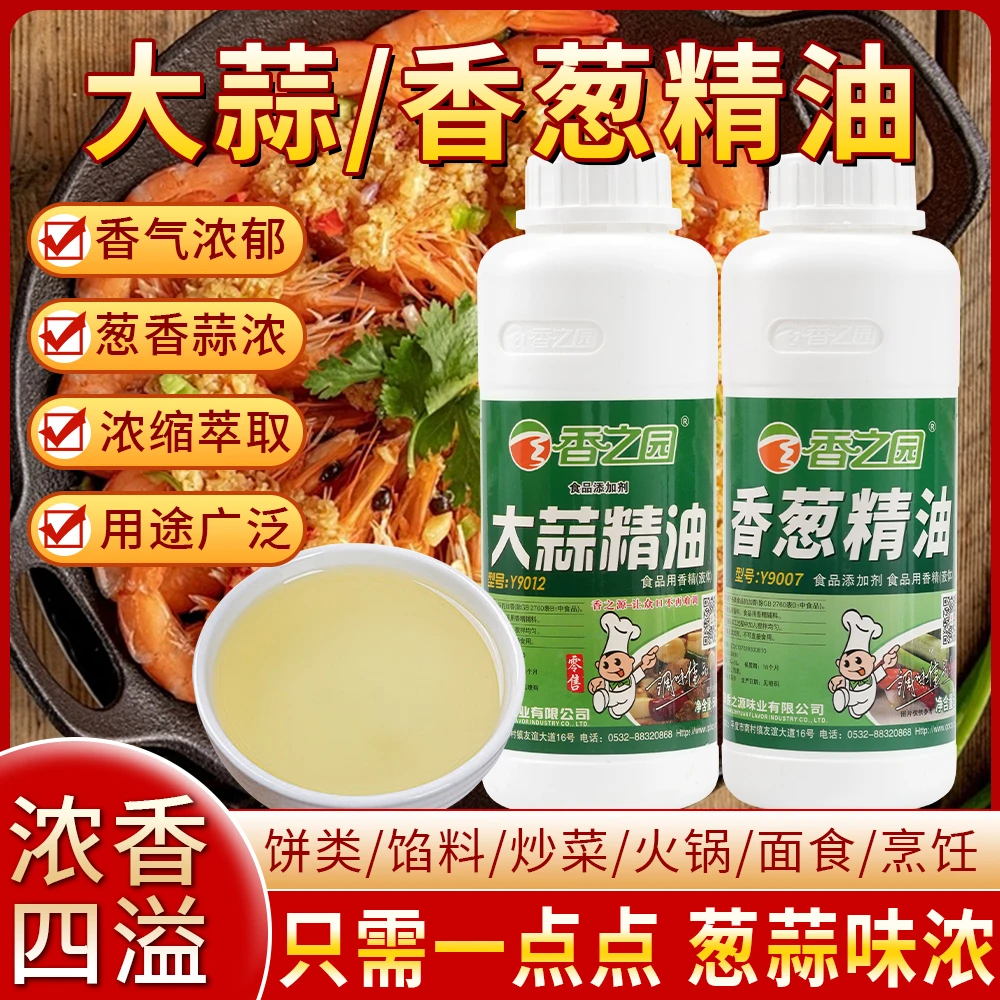香之园香葱精油大蒜精油浓缩香精葱油饼凉拌肉馅一滴香添加剂商用