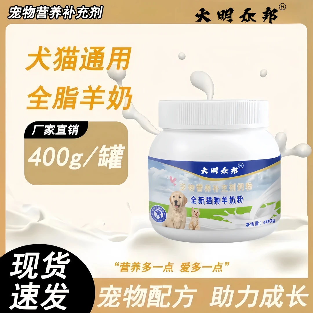 宠物羊奶粉狗犬用幼犬成狗泰迪金毛狗狗专用营养补充剂宠物奶粉