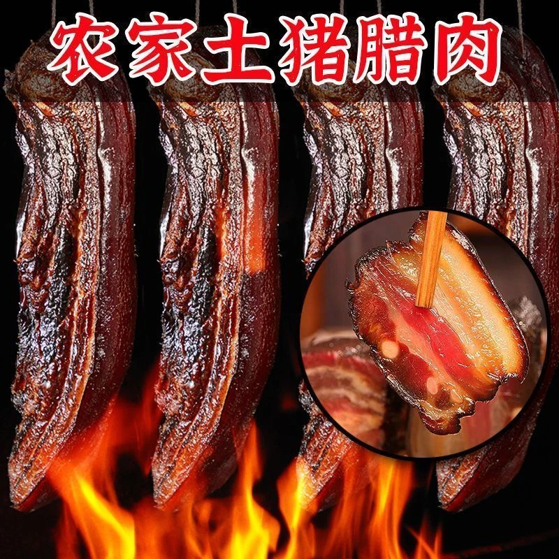 【四川五花腊肉】正宗川味烟熏透明腊肉传统四川腊肉正宗烟熏腊肉