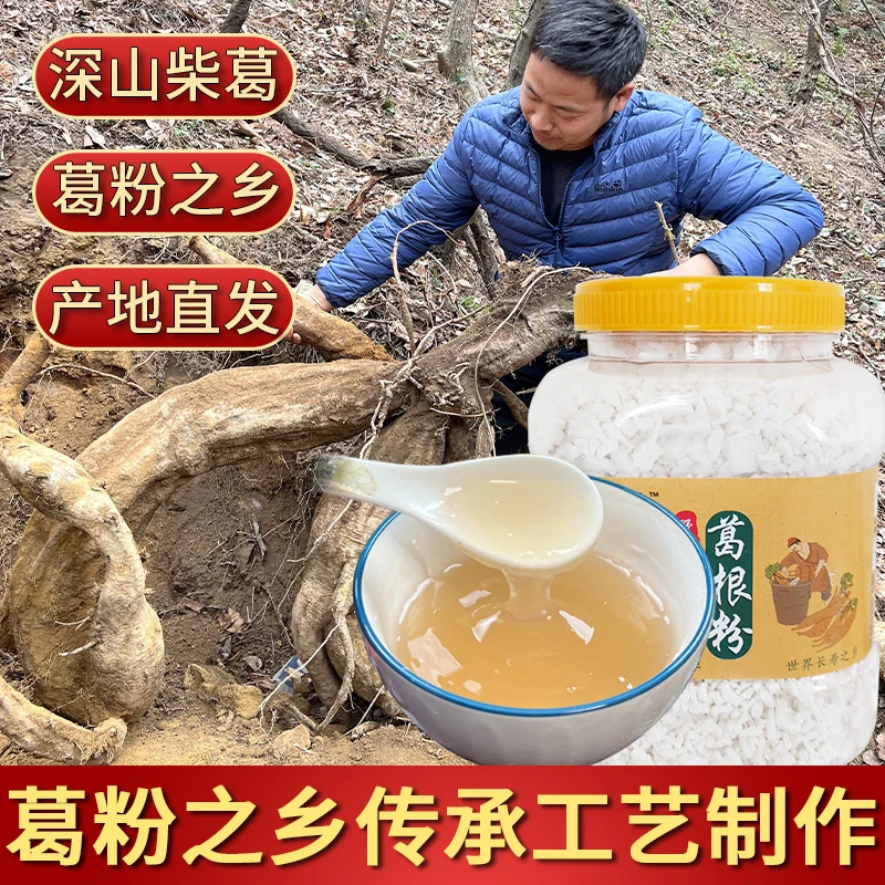 葛根粉2斤瓶装纯正柴葛粉正品宗天然新鲜农家钟祥特产早餐食品