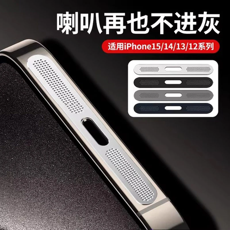 苹果15金属防尘网iphone15promax喇叭防尘贴14pm充电口贴13防刮花