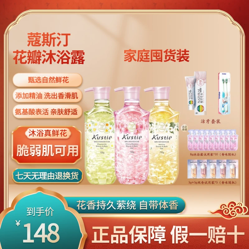 Kustie/蔻斯汀补水沐浴露持久留香嫩肤香氛花香大容量3瓶家庭装