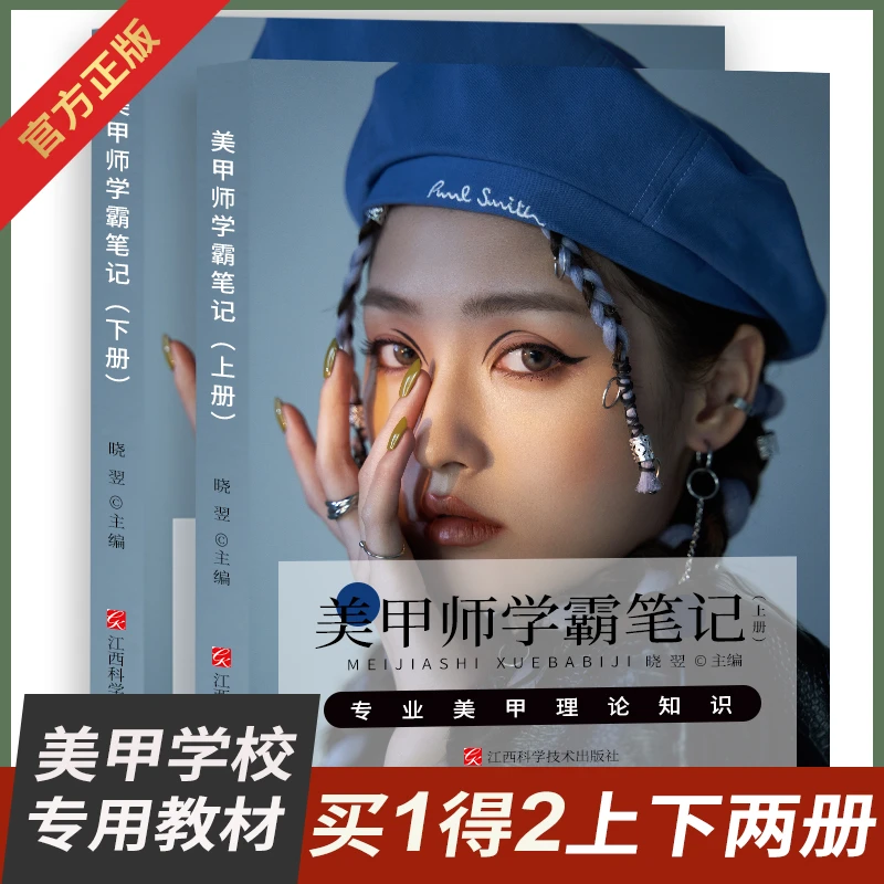 官方正版美甲师学霸笔记美甲教程书自学美甲技巧教材书籍视频全套