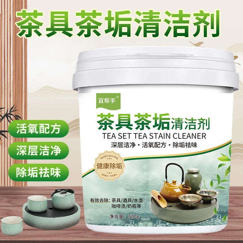 茶具清洗剂祛除茶垢茶渍免擦洗除垢粉茶垢清洁剂食品级洗茶杯茶壶