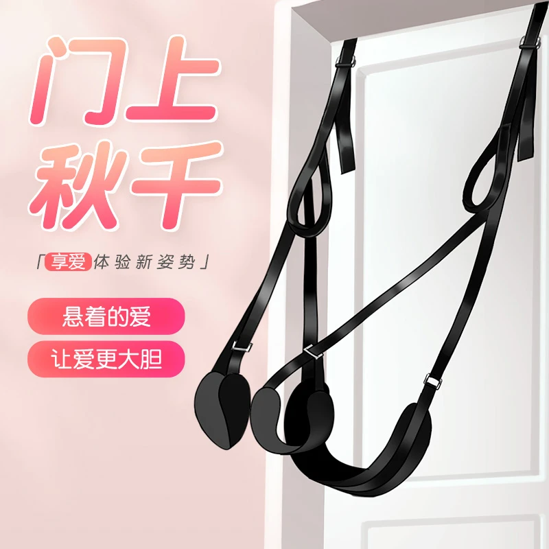谜姬情趣互动夫妻成人用品门上秋千房事辅助女士玩具情趣家具用品