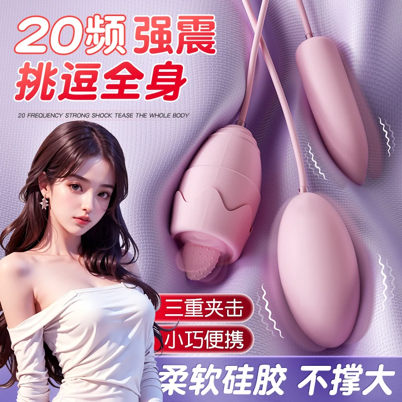 谜姬跳蛋成人情趣用品无线震动器性玩具女生情调小玩意按摩棒神器