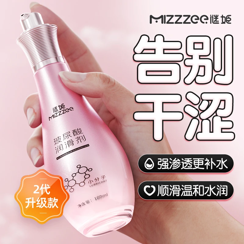 谜姬玻尿酸润滑油液剂按摩男性成年人物品情趣女人用品情调小玩意