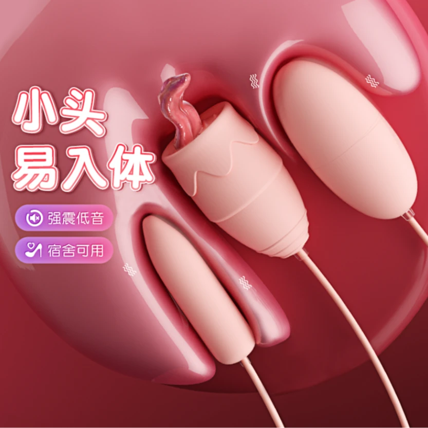 舌舔震动跳蛋成年大人女性解压私用电神器女生物品工玩具情趣用品