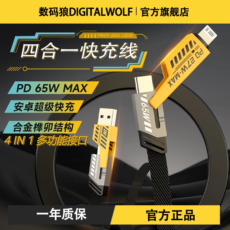 数码狼2米机甲战绳数据线四合一快充充电线尼龙编织适用苹果TC