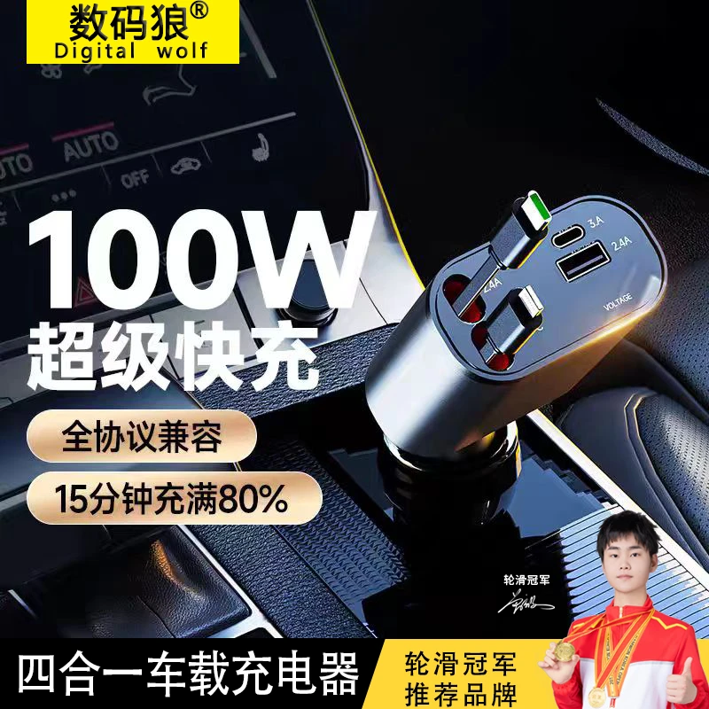 数码狼四合一车载超级快充100W车载电压显示器充电汽车点烟器车充