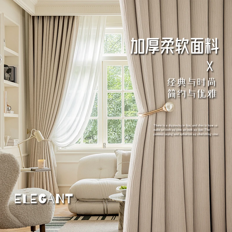 奥黛丽绒  雪尼尔加厚简约纯色窗帘卧室遮光客厅轻奢新款奶油莫兰