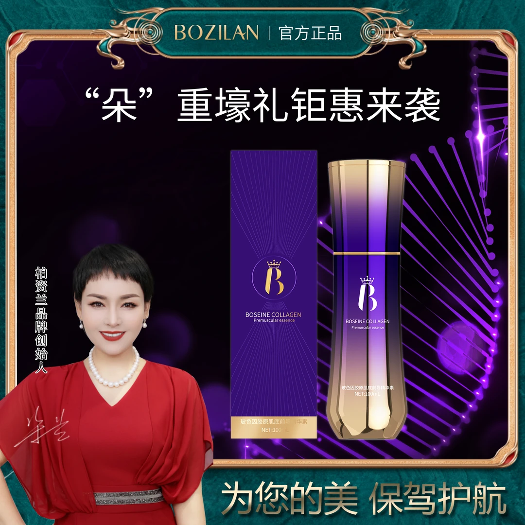 【前导精华】玻色因胶原肌底前导精华素紫晶体黑科技滋润精华