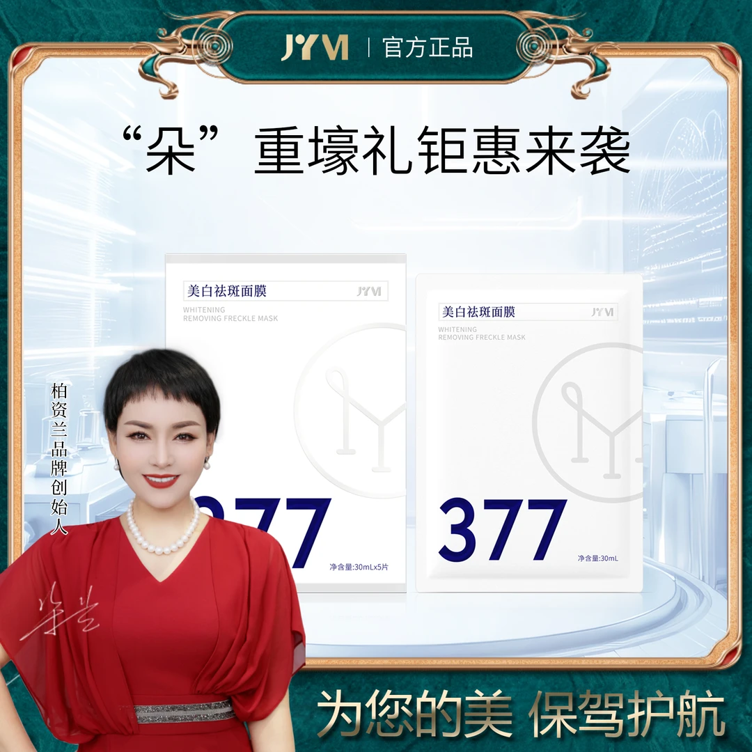 美白祛斑面膜国妆特字
