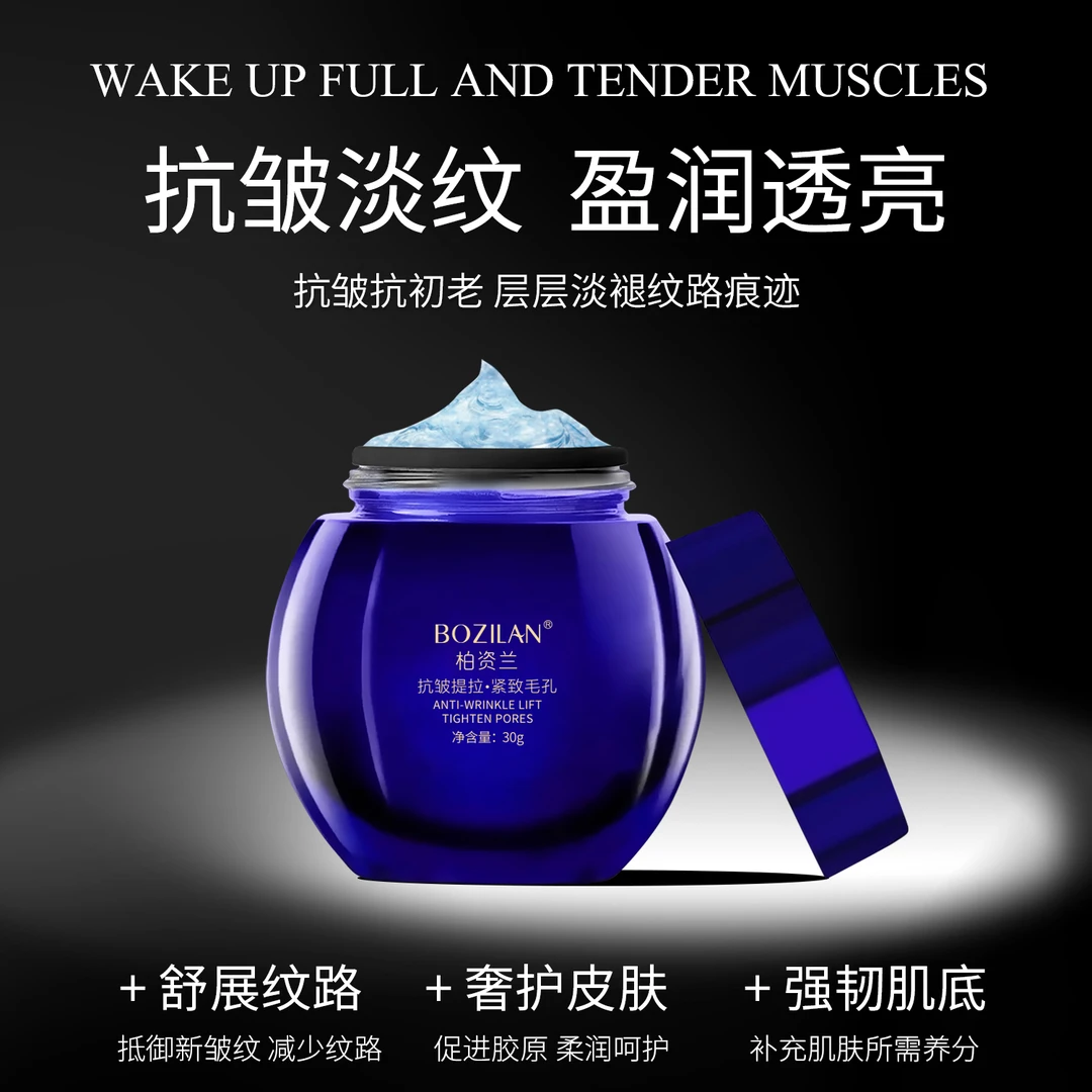 柏资兰 抗皱紧致精华面霜