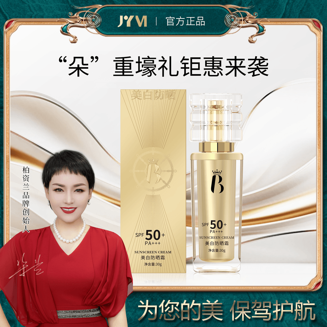 真怡美美白防晒霜SPF50+ PA+++
