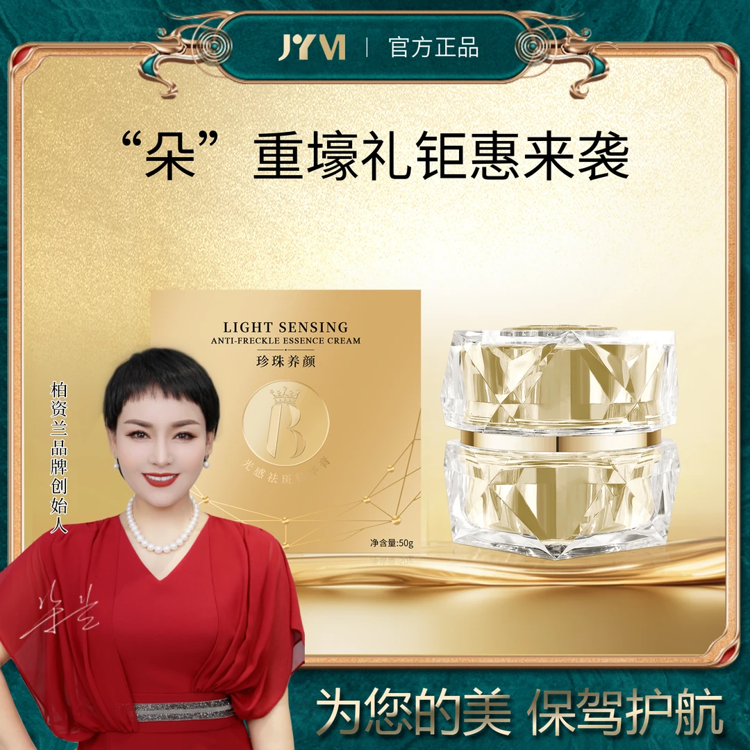 光感珍珠名媛祛斑精华膏