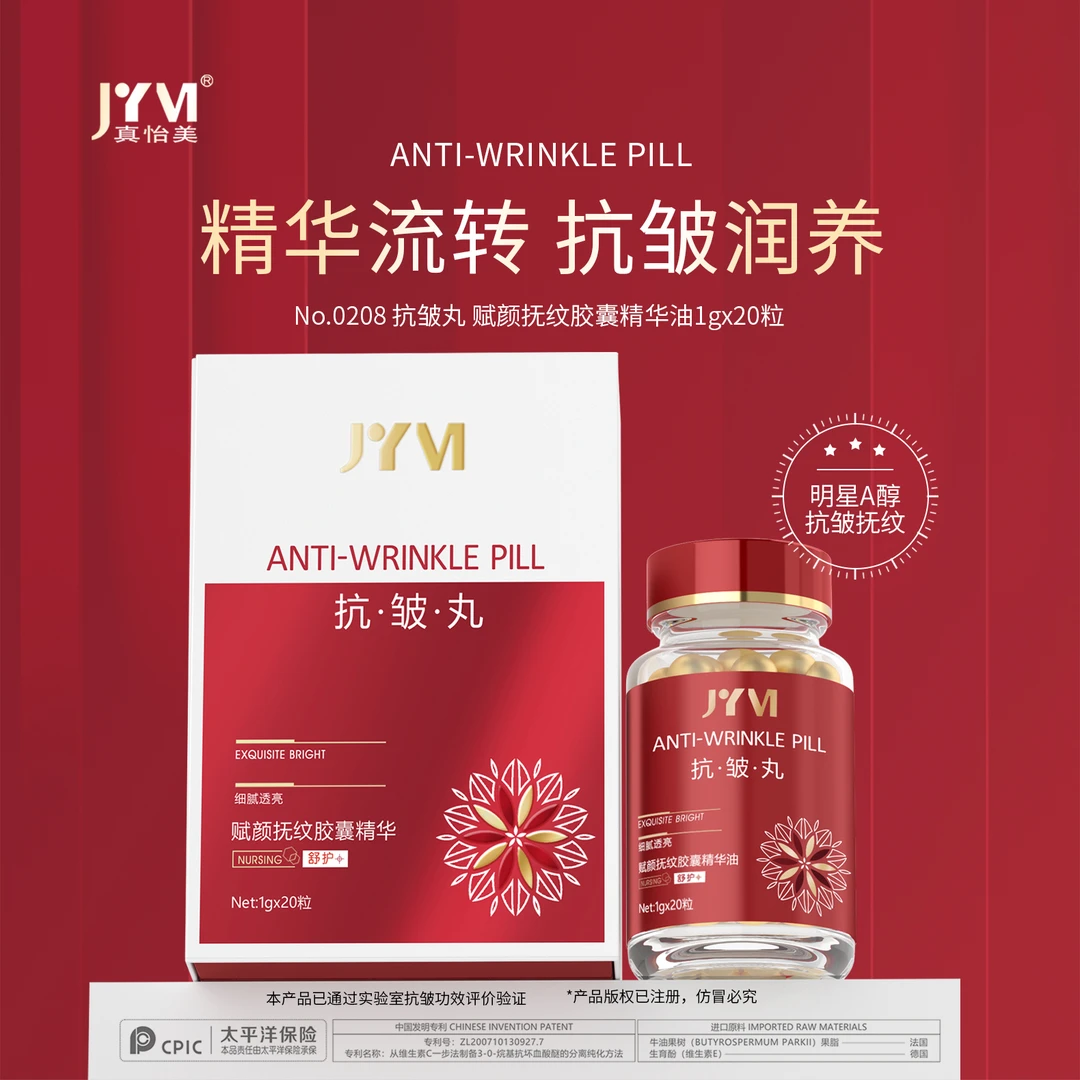 赋颜抚纹胶囊精华油