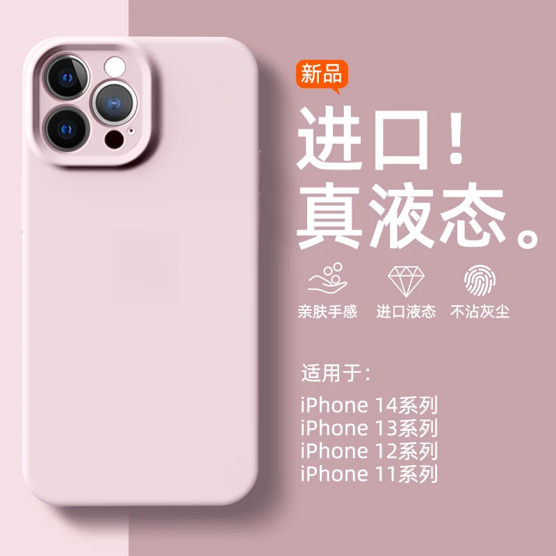 iPhone14promax苹果13手机壳液态硅胶全包防摔12新款11简约保护壳