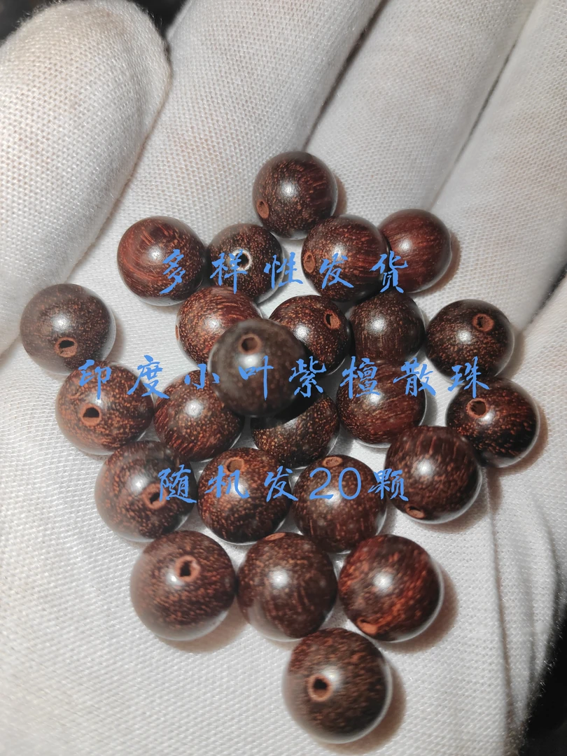 印度小叶紫檀10mm散珠   拍一单随机发20颗