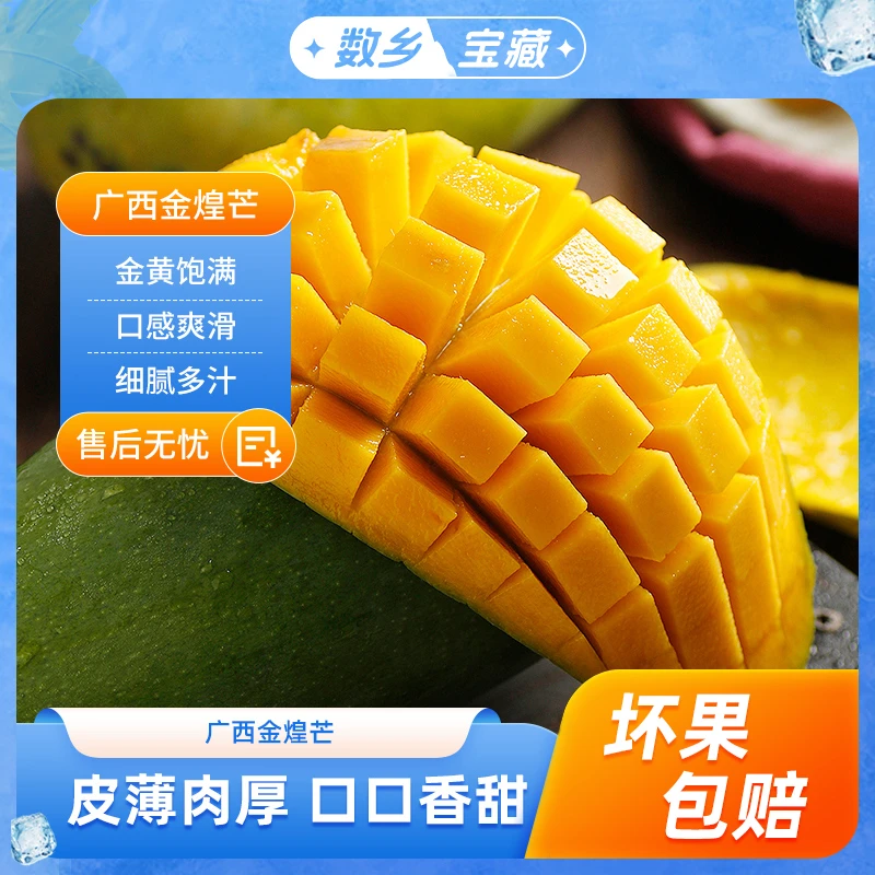 【青皮金煌芒】4.5斤 产地广西百色 香甜多汁甜心生吃收到新鲜sss