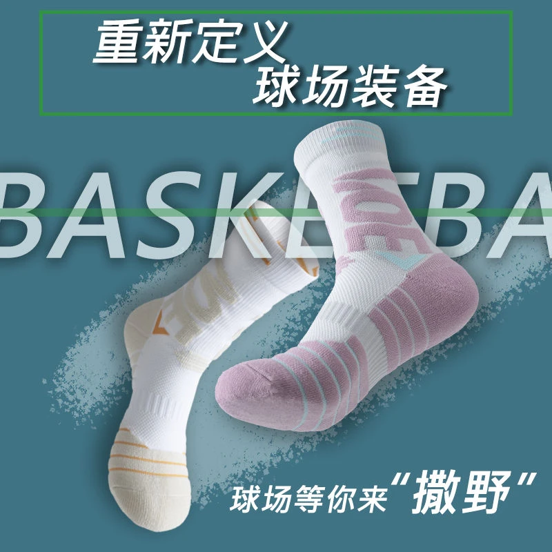 实战篮球袜专业高筒加厚毛巾底透气速干减震耐磨训练必备运动袜子