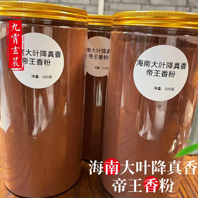 海南大叶降真香帝王香粉纯香粉150目细粉制香 熏香 打香篆保真