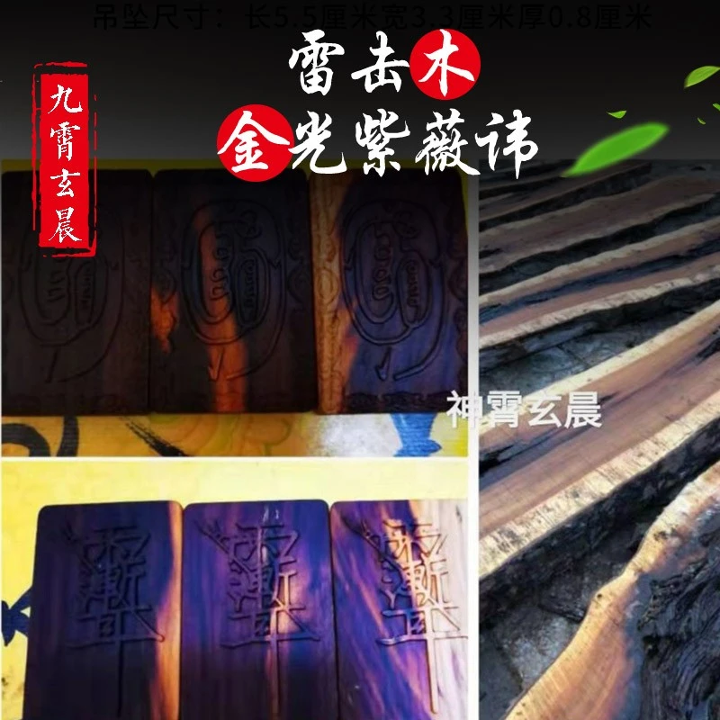 非金属木质吊坠 雷击木牌吊坠双面精雕保真已处理五雷紫薇讳