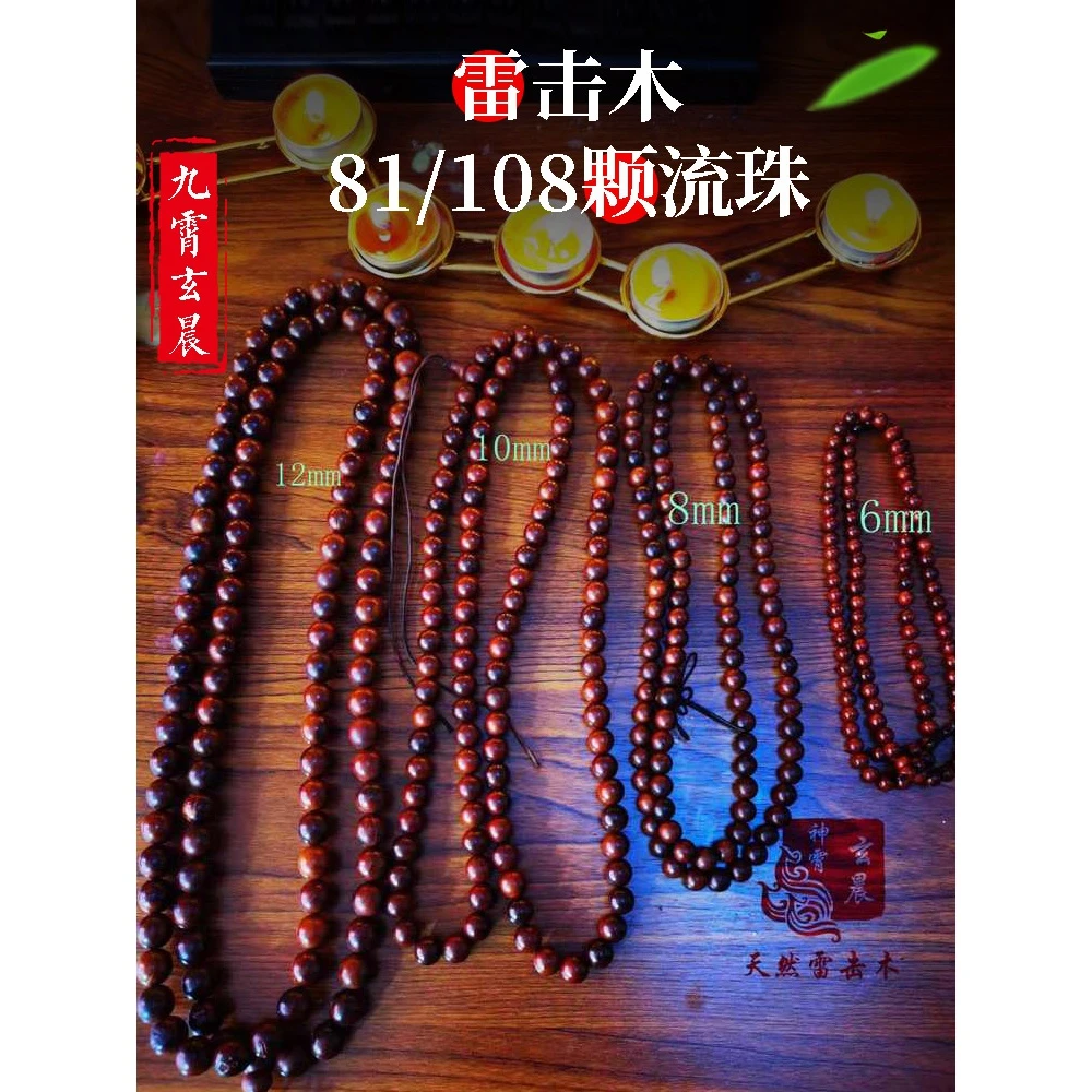 108颗念珠手串81颗流珠手链本命年配饰天然雷击枣木桃木太行山料