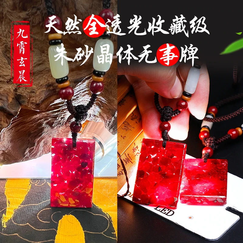 含辰砂工艺品晶体全透光朱砂无事牌正品收藏级大颗粒珍藏高纯度