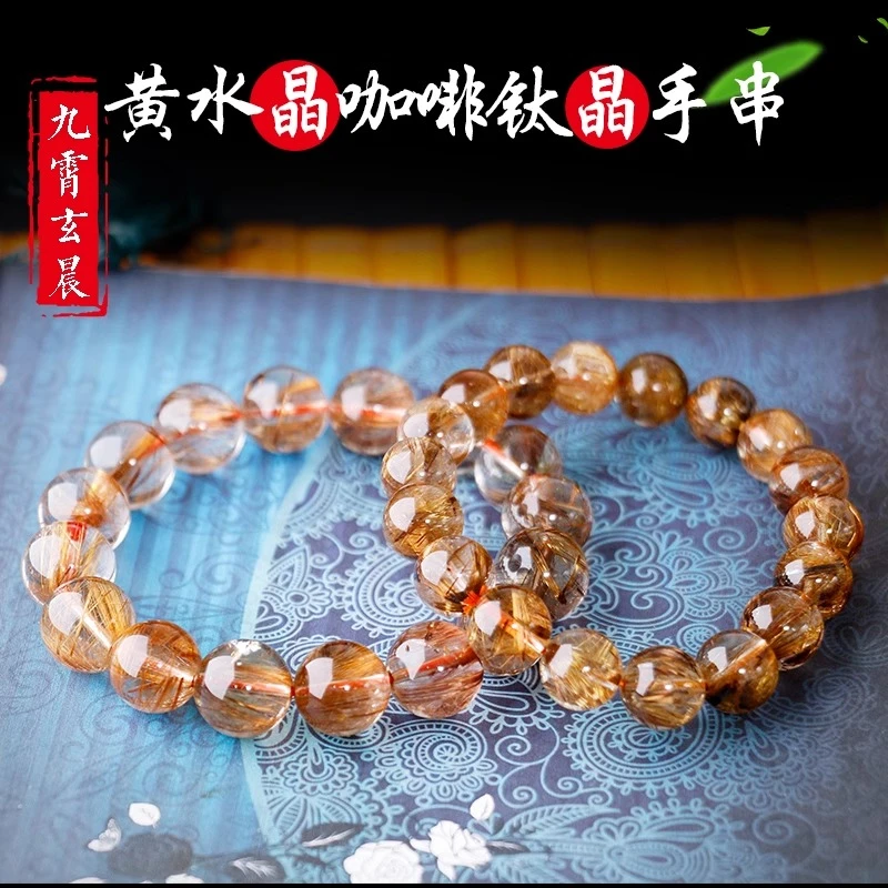 龙袍黄水晶高端金发晶咖啡钛晶手串保真天然巴西老矿已炼男女手链