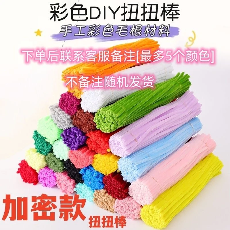 儿童手工DIY彩色扭扭棒创意制作材料毛绒条