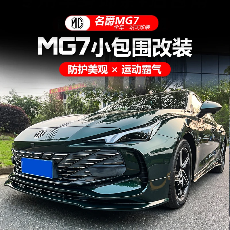 适用于23款名爵7改装件前唇侧裙后唇小包围mg7改装外观件专用配件