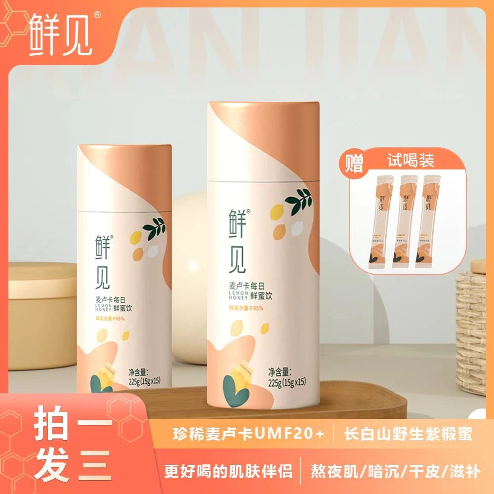 XIANJIAN/鲜见麦卢卡减龄美白蜜天然纯净安全滋润柠檬维C蜂蜜A1-1