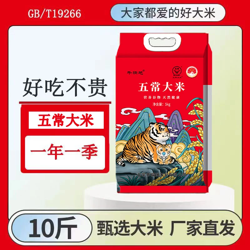 五常10斤真空优选新米新鲜现磨东北黑土地种植软糯香产地发货大米
