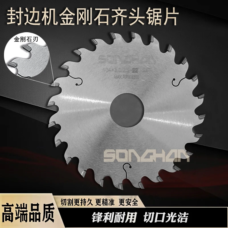 封边机金刚石齐头锯片全自动封边机齐头齐尾锯片前后切带用锋利