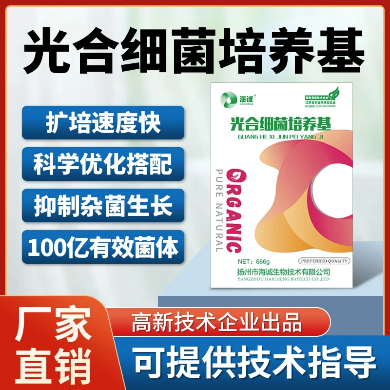 E光合菌培养基繁育水产光合菌快速扩培浓度高水产养殖鱼虾蟹