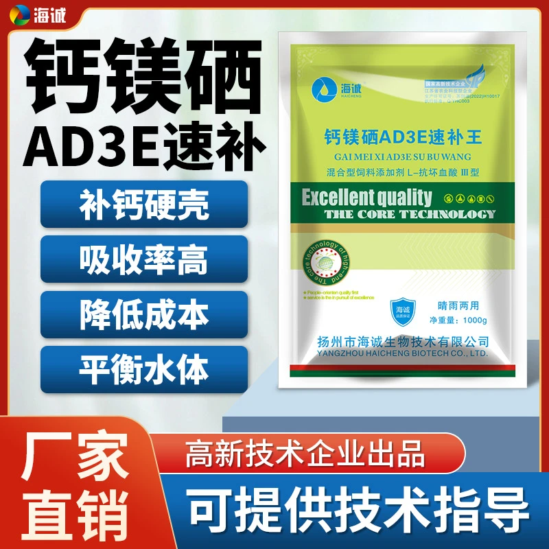 钙镁硒AD3E速补水产小龙虾螃蟹养殖硬壳补钙全水溶微量元素速补