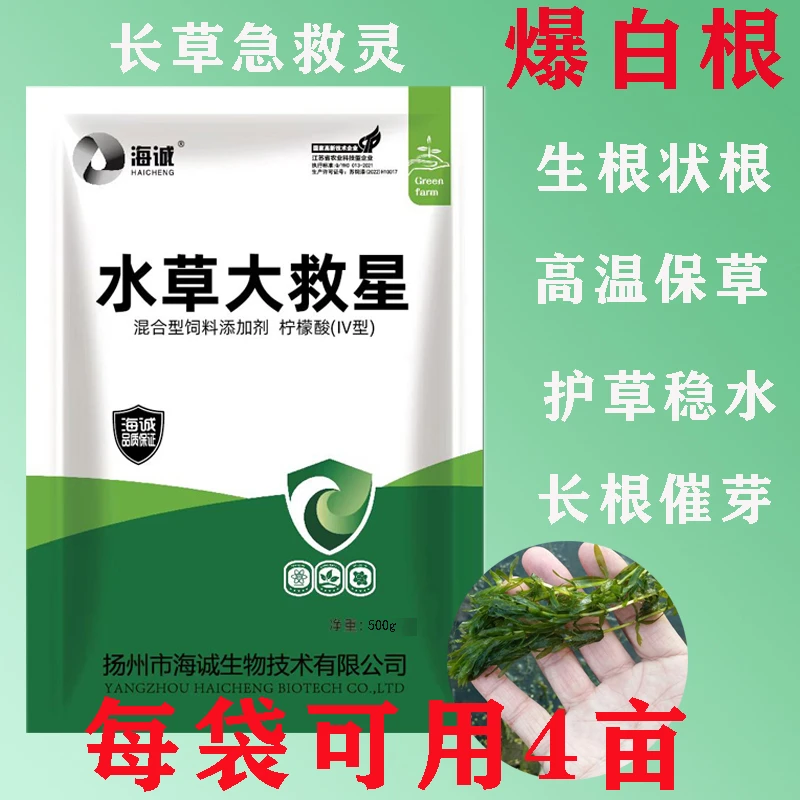 水草大救星促进水草生根状根长芽防烂根发黄虾蟹高温保草水产养殖