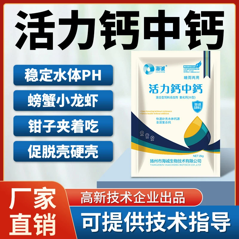 离子钙活力钙中钙水产养殖鱼虾蟹帮助脱壳硬壳脱壳素硬壳宝稳水PH