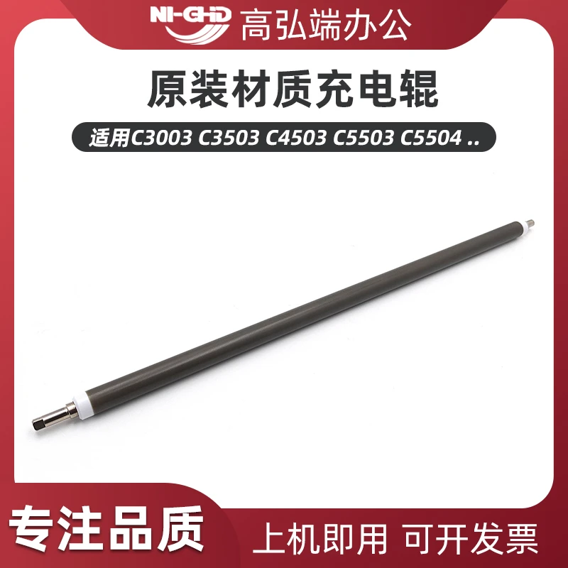 C3503充电辊适用理光C3003 C4503 C5503 C6003 C3504 C5504主充电