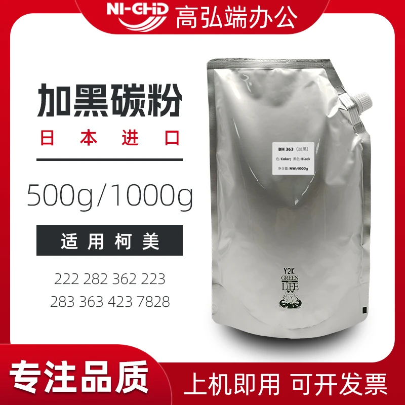 适用柯美BH222 282 362 223 283碳粉 363 423 7828墨粉 巴川粉