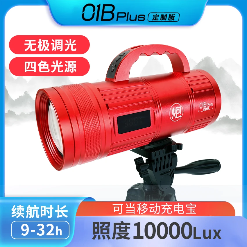【炮01Bplus定制版】三友激光炮定制款夜钓户外多光源适用小炮偷驴