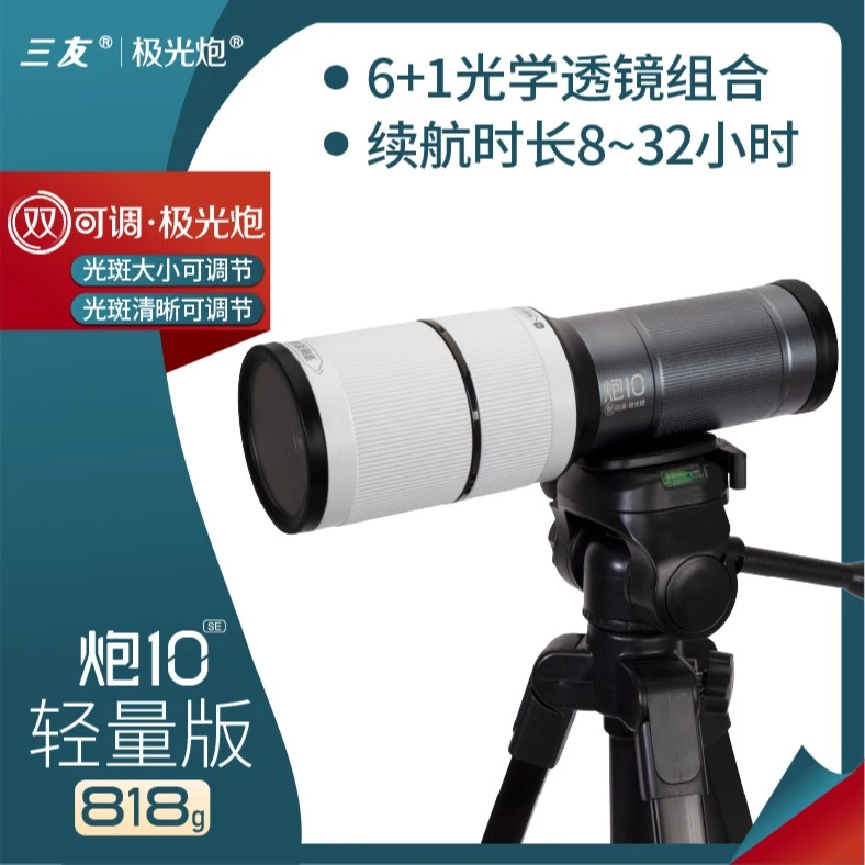 三友炮10SE激光炮夜钓灯双可调可调焦休闲野钓走水流水短杆强光