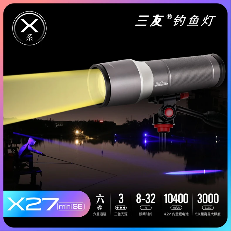 三友X27miniSE激光炮夜钓灯野钓小炮轻便小巧聚光黄光蓝光白光