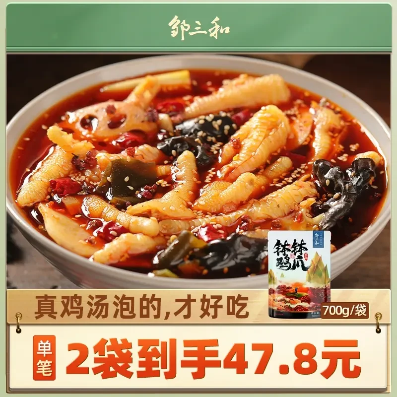 【清货】邹三和钵钵鸡爪无骨凤爪700g香辣冷锅串串配菜红油调料包