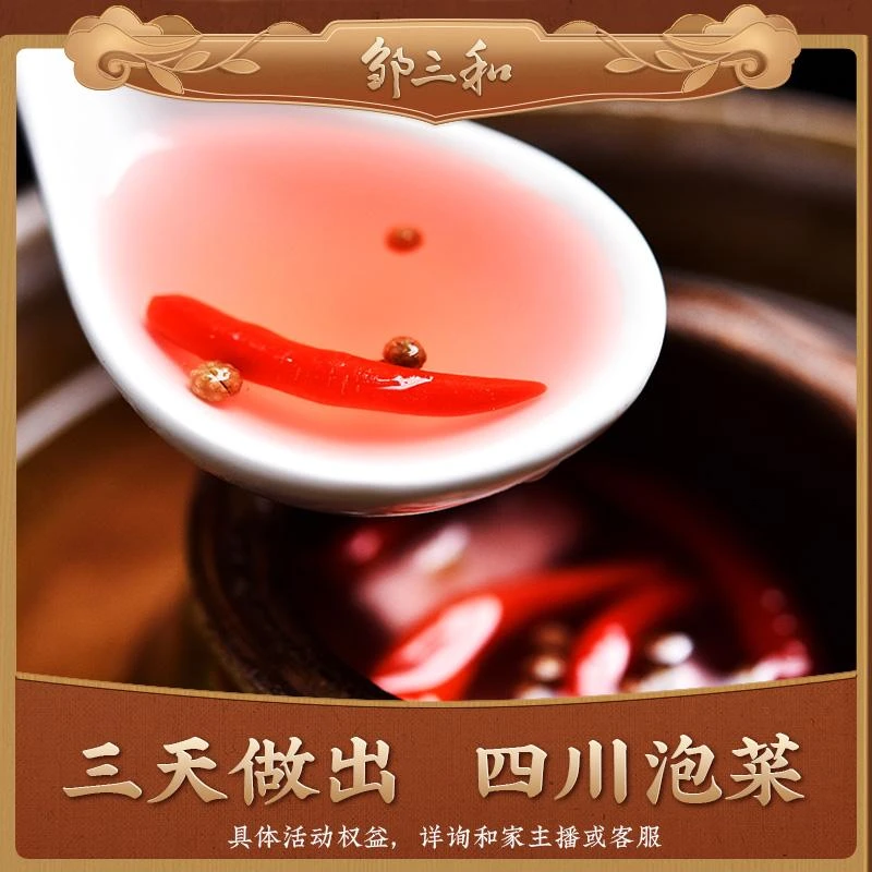 邹三和泡菜母水土坛子四川自制腌酸菜特产老坛腌菜调味料引子100g