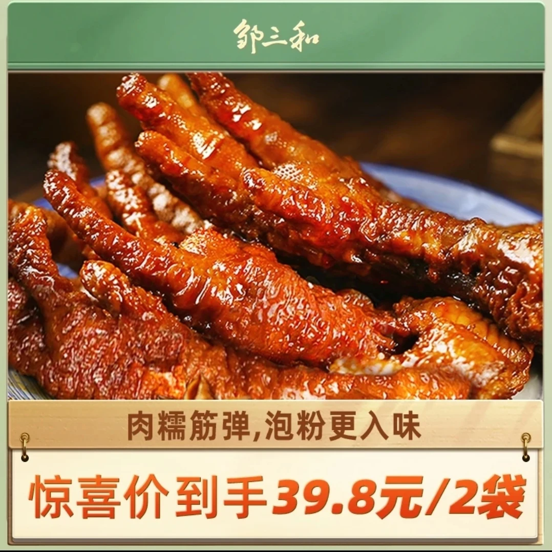 去骨品牌耙骨爪香辣卤香虎皮鸡爪200g松皮凤爪即食熟食休闲零食