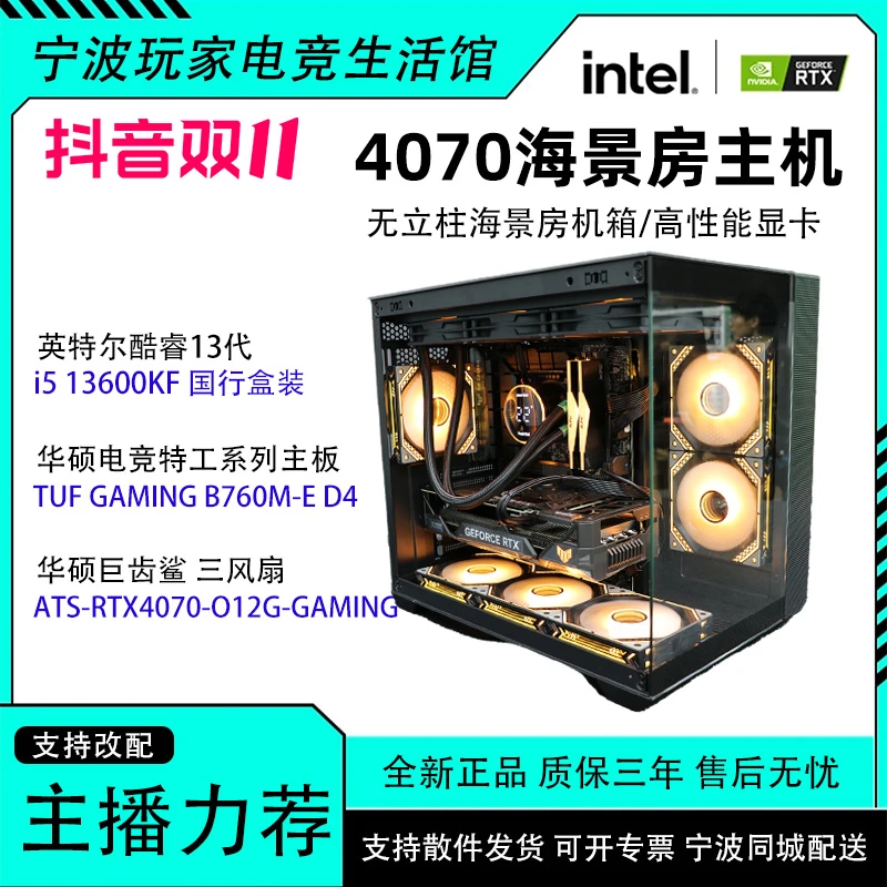 英特尔13代I5-13600KF/4070显卡游戏主机黑色永杰吃鸡海景房DIY