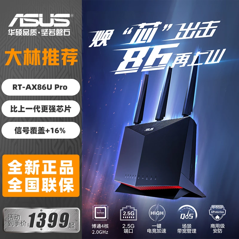 华硕RT-AX86U Pro 巨齿鲨2.0电竞路由器2.5G端口游戏加速5700M