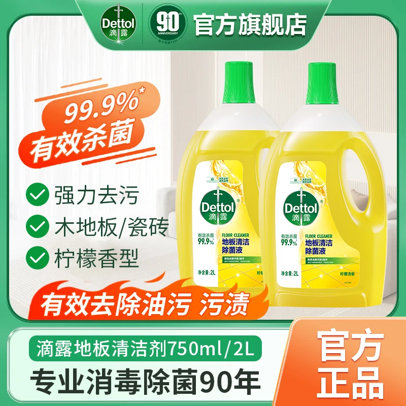 滴露地板清洁剂拖地2L强力去污除螨除油油污清新柠檬多用途清香